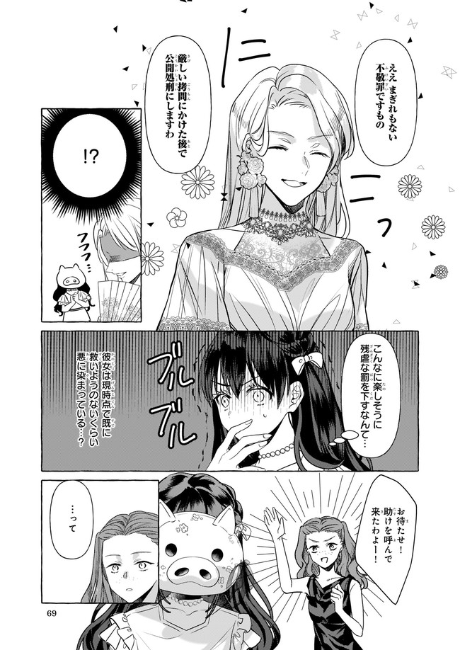 転生先が少女漫画の白豚令嬢だった　reBoooot！ 第12.1話 - Trang 5