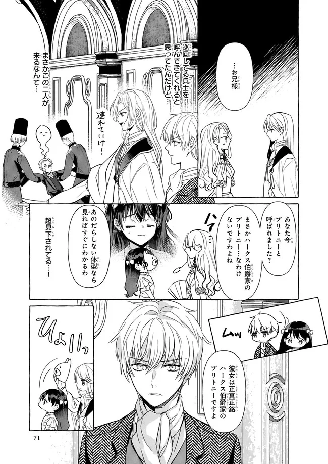 転生先が少女漫画の白豚令嬢だった　reBoooot！ 第12.2話 - Trang 1