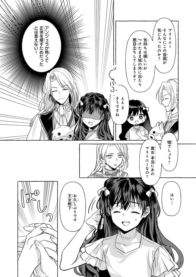 転生先が少女漫画の白豚令嬢だった　reBoooot！ 第12.2話 - Trang 2