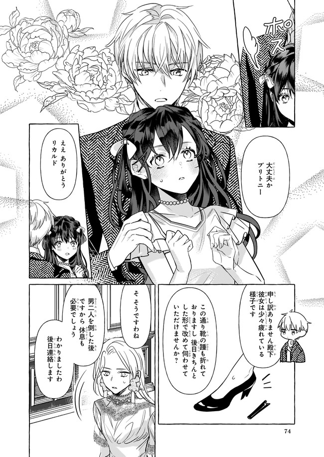 転生先が少女漫画の白豚令嬢だった　reBoooot！ 第12.2話 - Trang 4