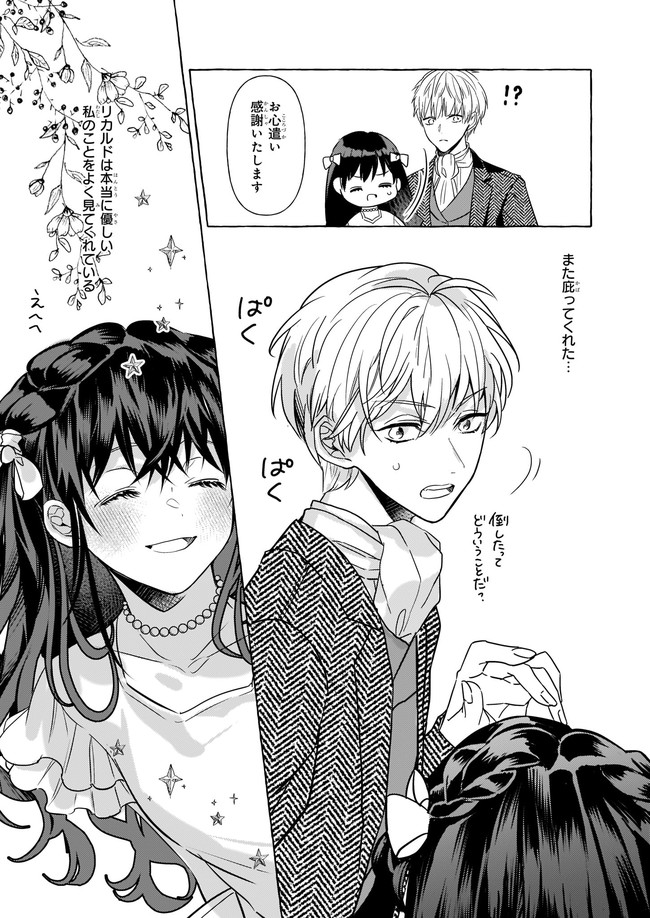 転生先が少女漫画の白豚令嬢だった　reBoooot！ 第12.2話 - Trang 5
