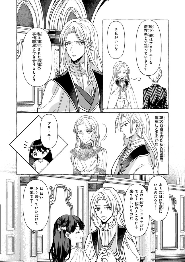 転生先が少女漫画の白豚令嬢だった　reBoooot！ 第12.2話 - Trang 6