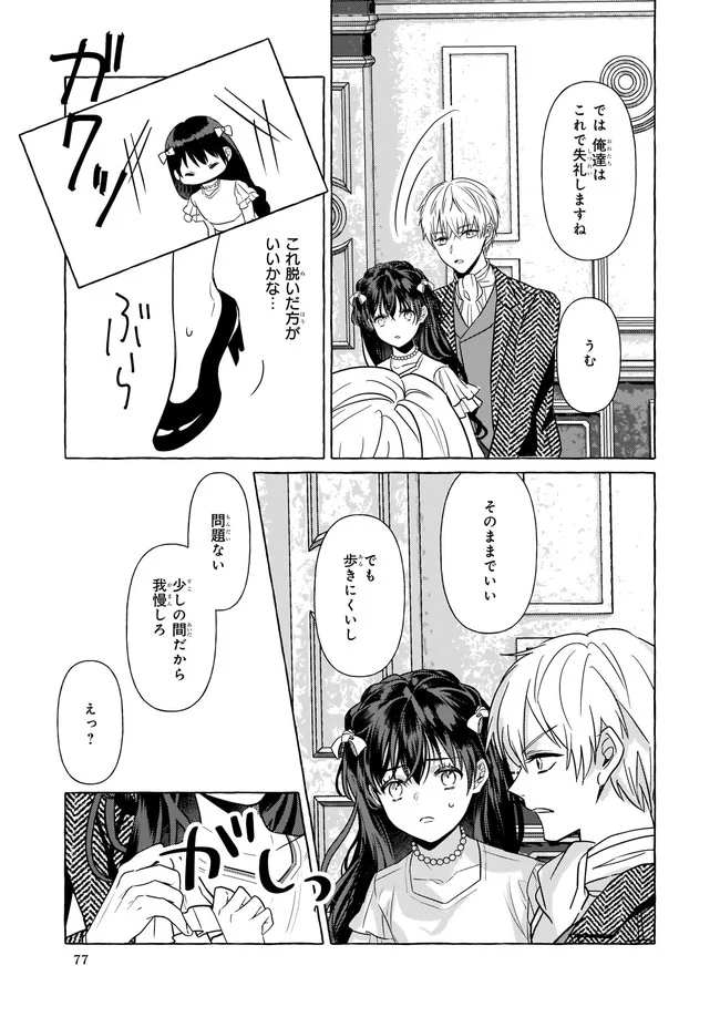 転生先が少女漫画の白豚令嬢だった　reBoooot！ 第12.3話 - Trang 1