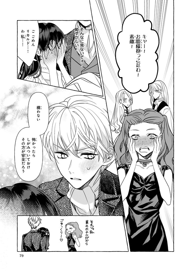 転生先が少女漫画の白豚令嬢だった　reBoooot！ 第12.3話 - Trang 3