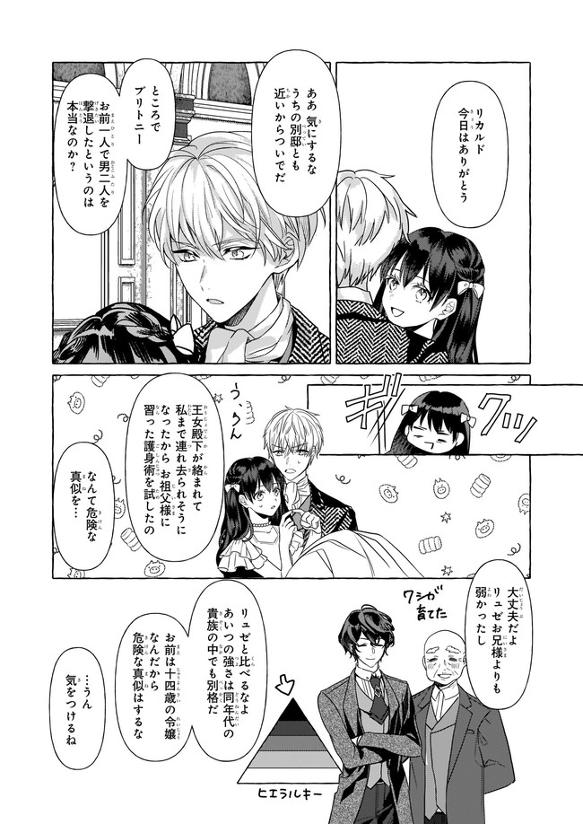 転生先が少女漫画の白豚令嬢だった　reBoooot！ 第12.3話 - Trang 4