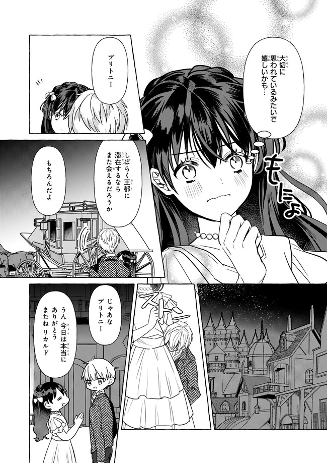 転生先が少女漫画の白豚令嬢だった　reBoooot！ 第12.3話 - Trang 5