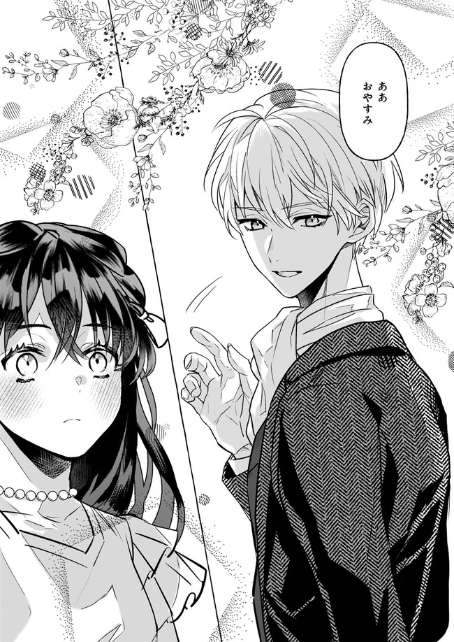 転生先が少女漫画の白豚令嬢だった　reBoooot！ 第12.3話 - Trang 6