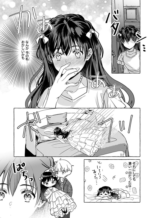 転生先が少女漫画の白豚令嬢だった　reBoooot！ 第12.4話 - Trang 1