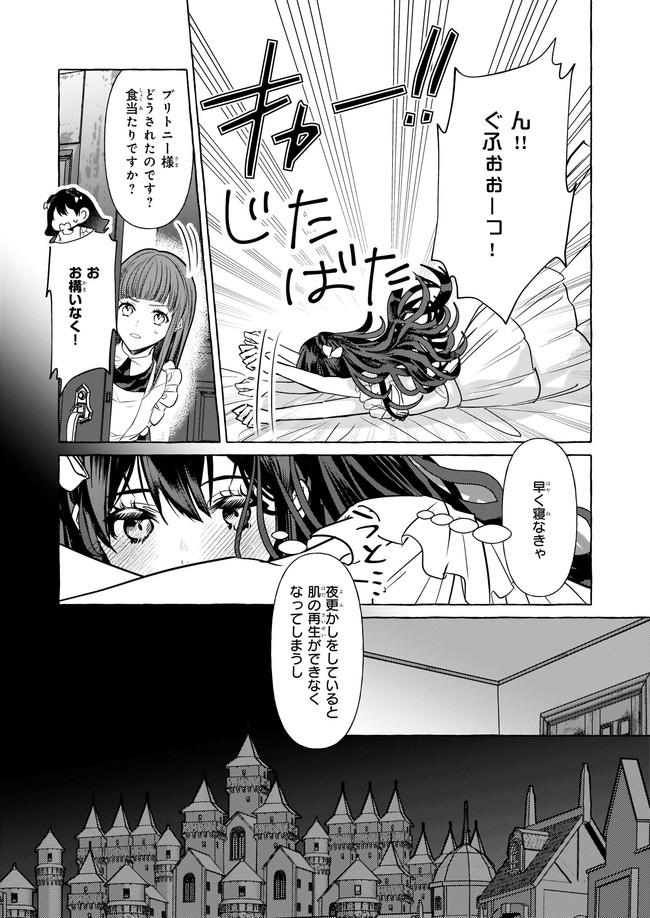転生先が少女漫画の白豚令嬢だった　reBoooot！ 第12.4話 - Trang 2