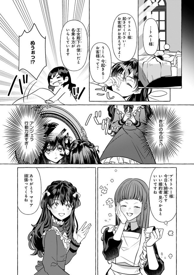 転生先が少女漫画の白豚令嬢だった　reBoooot！ 第12.4話 - Trang 3