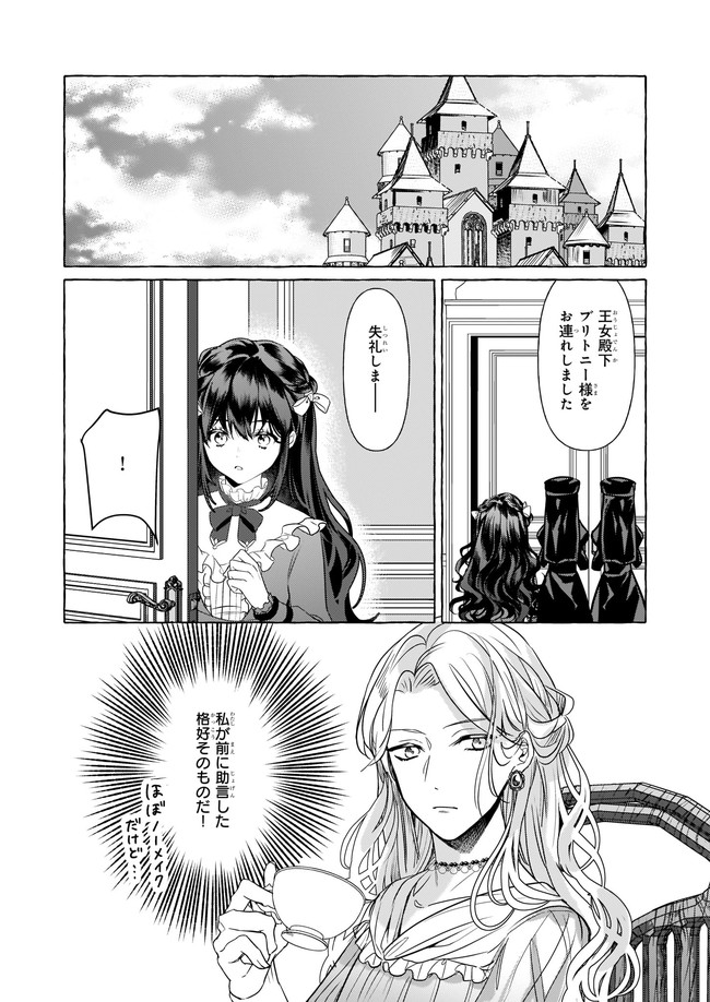 転生先が少女漫画の白豚令嬢だった　reBoooot！ 第12.4話 - Trang 4