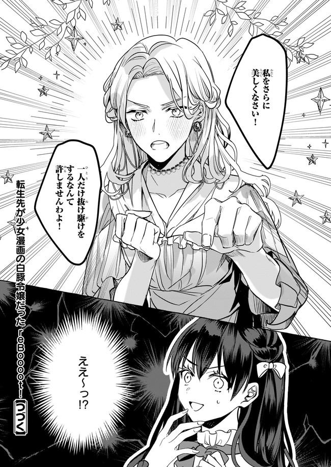 転生先が少女漫画の白豚令嬢だった　reBoooot！ 第12.4話 - Trang 6