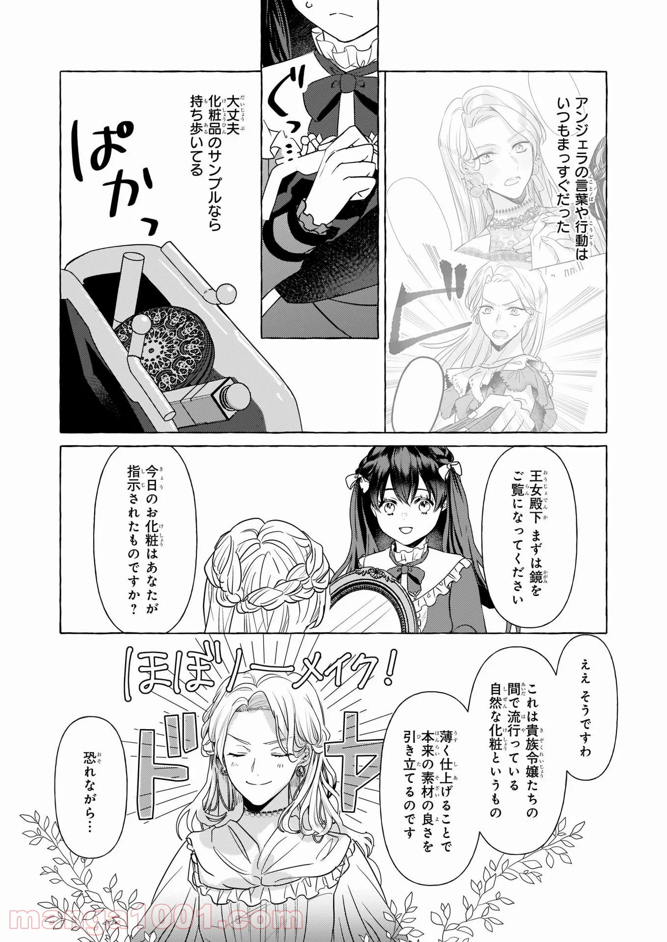 転生先が少女漫画の白豚令嬢だった　reBoooot！ - 第13話 - Page 2