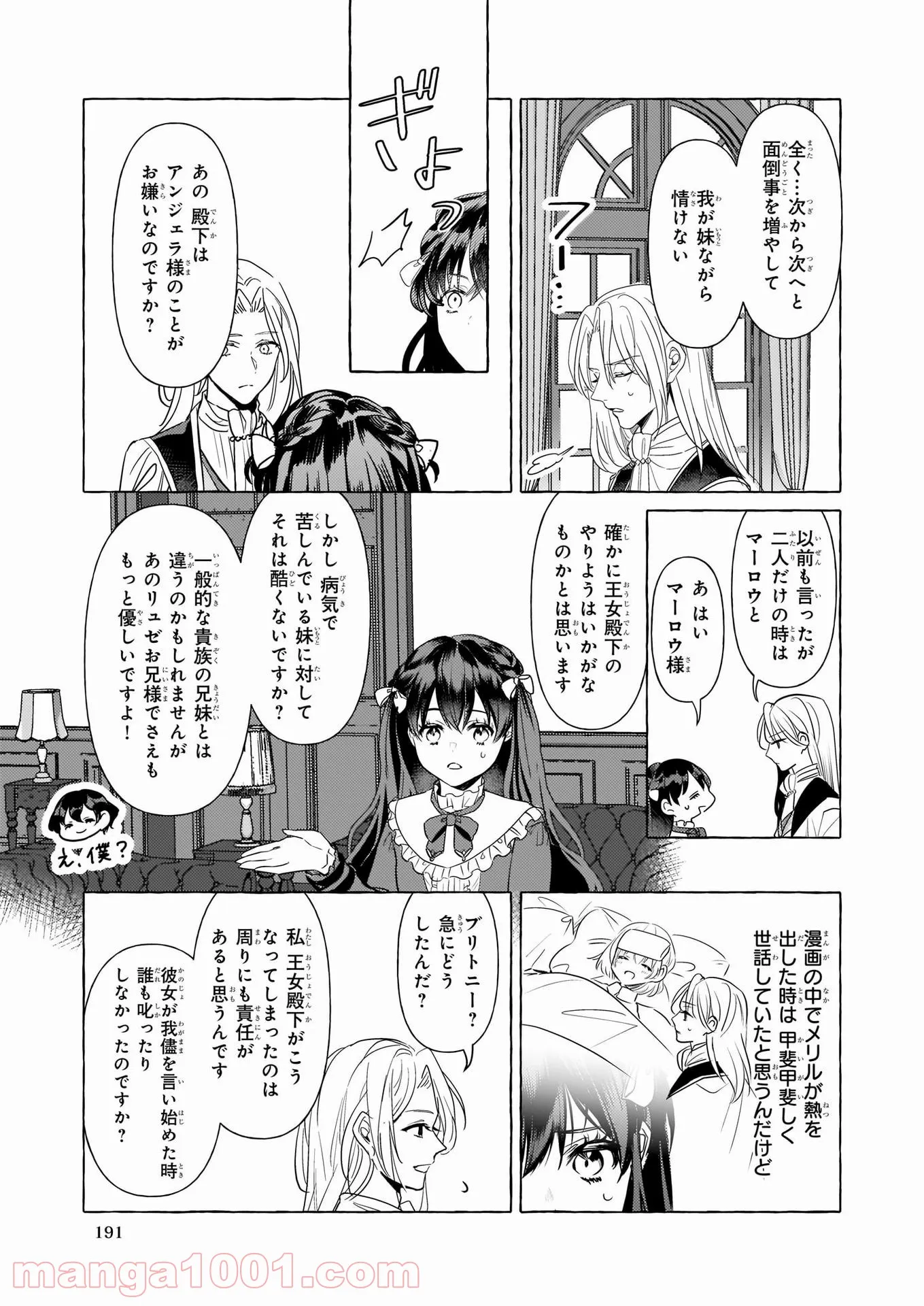 転生先が少女漫画の白豚令嬢だった　reBoooot！ - 第13話 - Page 18