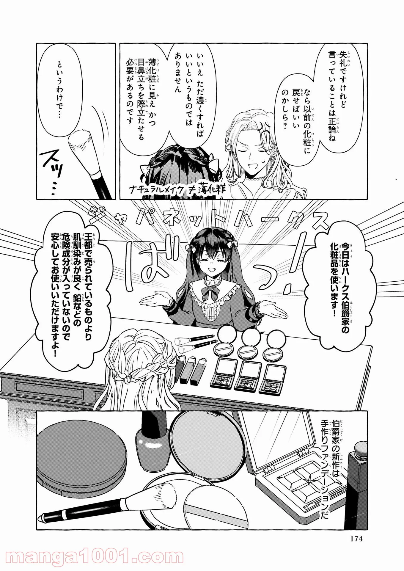 転生先が少女漫画の白豚令嬢だった　reBoooot！ - 第13話 - Page 4