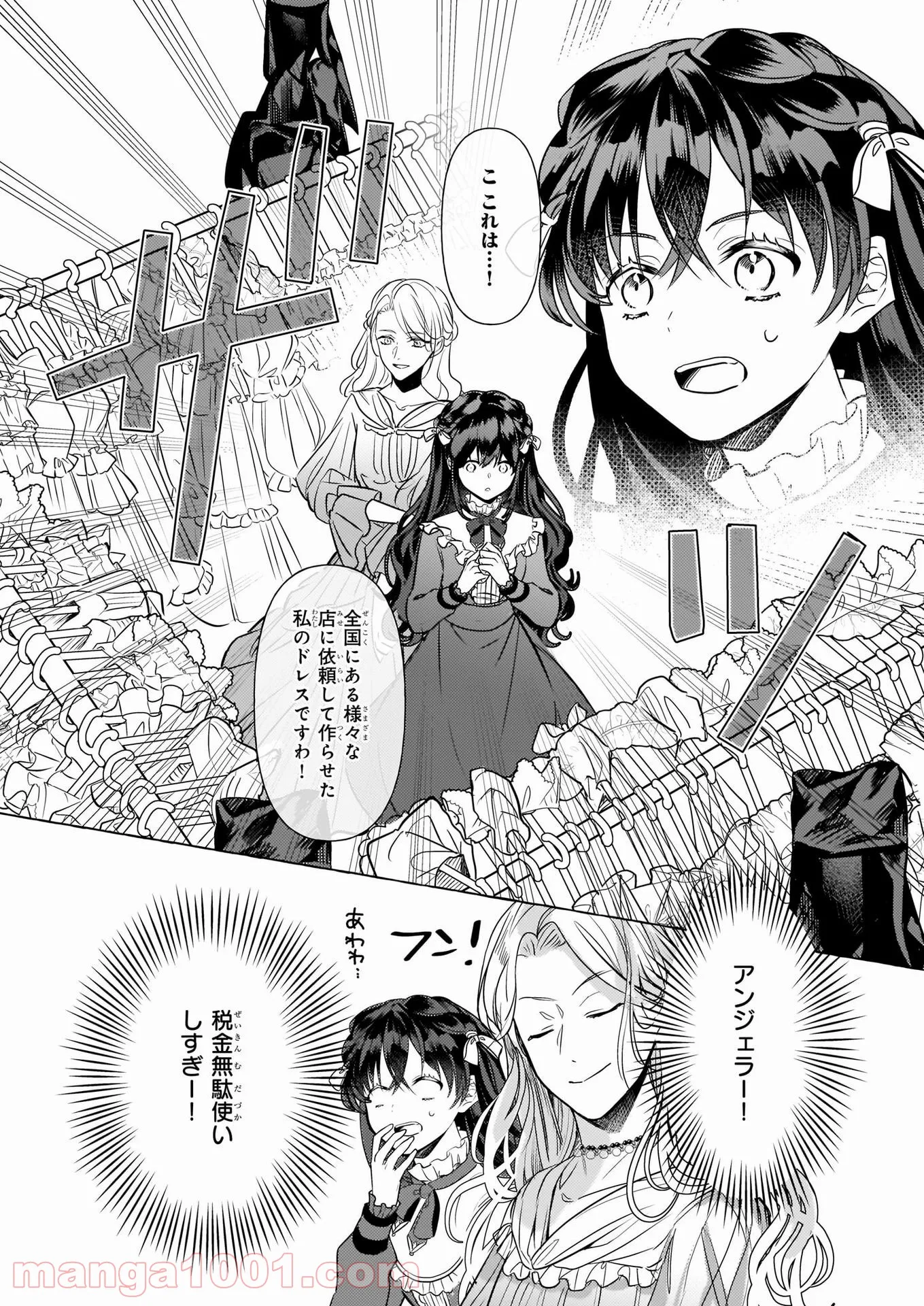 転生先が少女漫画の白豚令嬢だった　reBoooot！ - 第13話 - Page 7