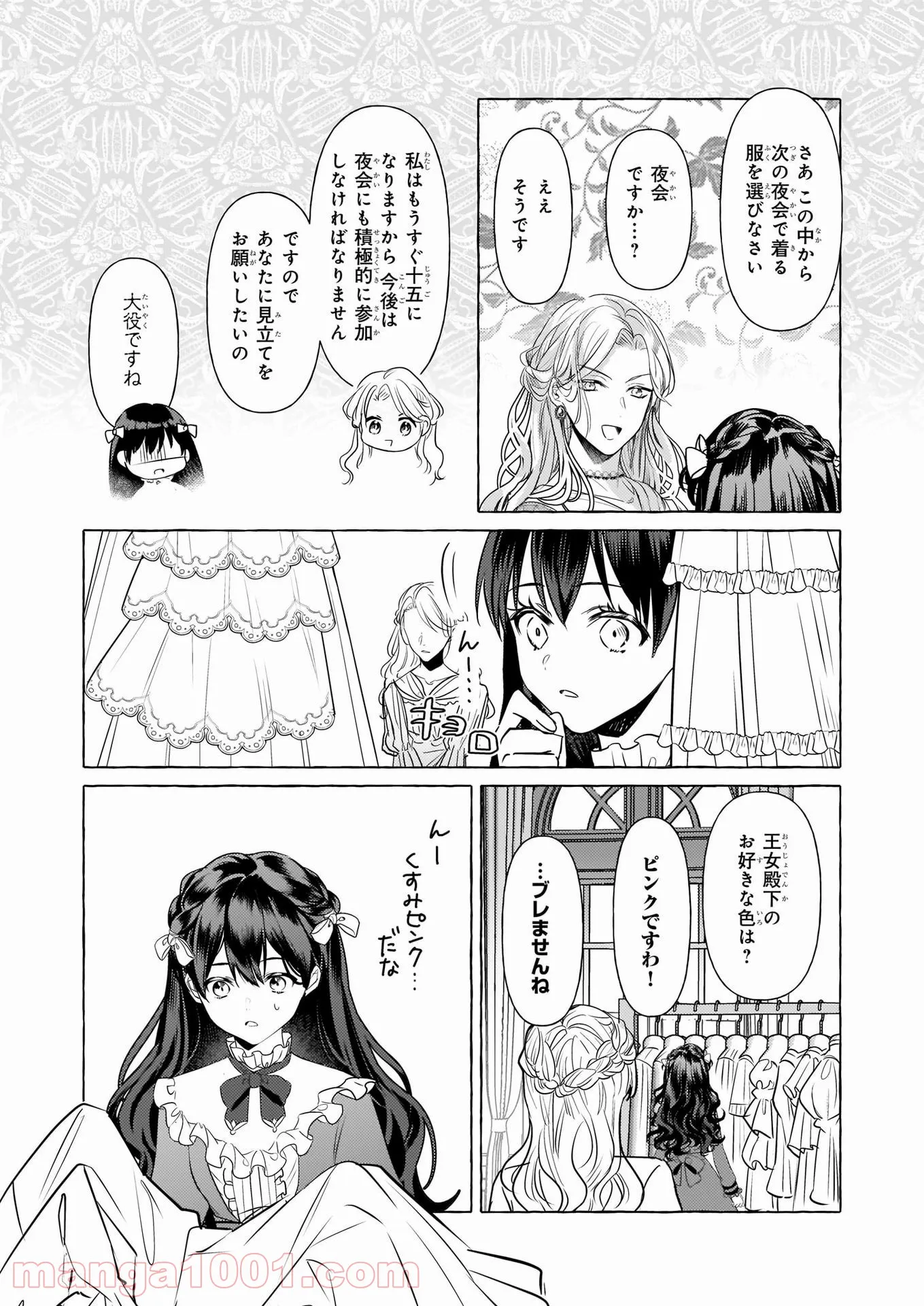 転生先が少女漫画の白豚令嬢だった　reBoooot！ - 第13話 - Page 8