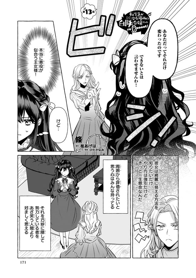 転生先が少女漫画の白豚令嬢だった　reBoooot！ 第13.1話 - Trang 1