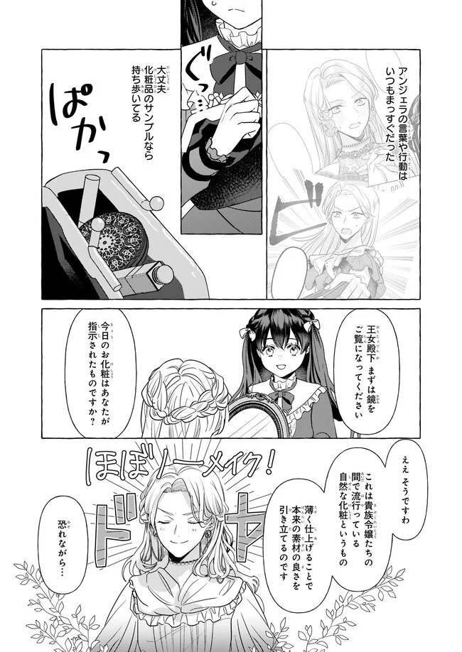 転生先が少女漫画の白豚令嬢だった　reBoooot！ 第13.1話 - Trang 2