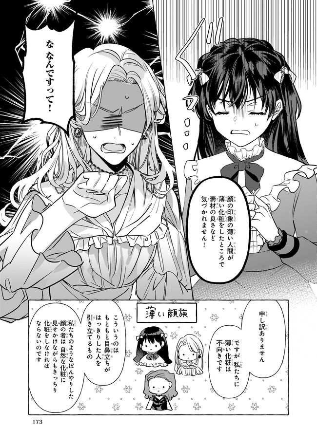 転生先が少女漫画の白豚令嬢だった　reBoooot！ 第13.1話 - Trang 3