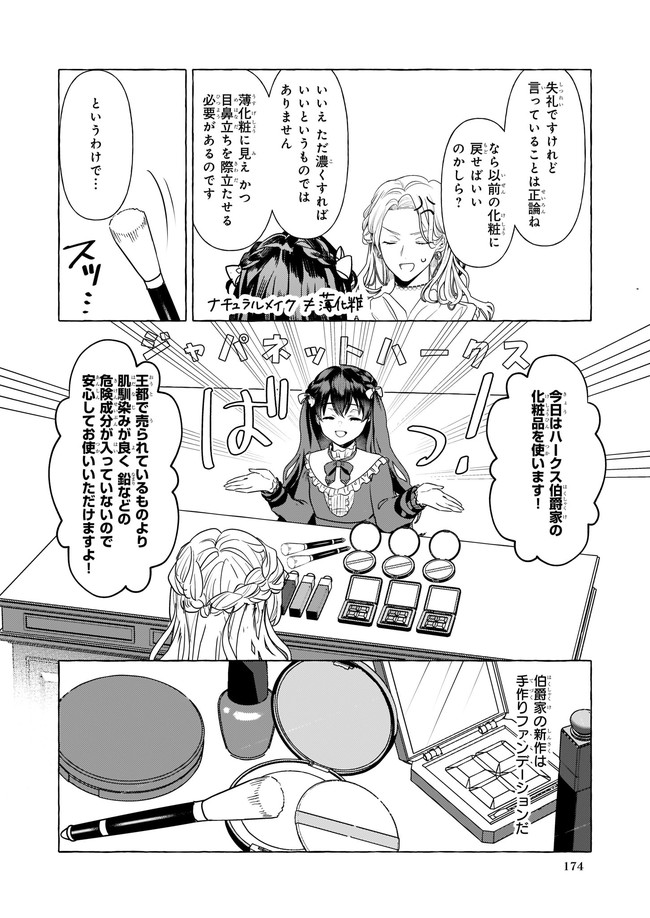 転生先が少女漫画の白豚令嬢だった　reBoooot！ 第13.1話 - Trang 4