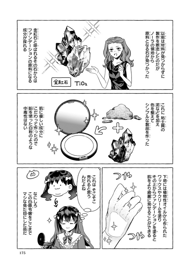 転生先が少女漫画の白豚令嬢だった　reBoooot！ 第13.1話 - Trang 5
