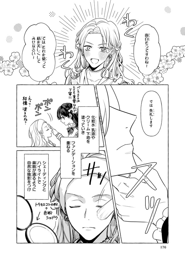転生先が少女漫画の白豚令嬢だった　reBoooot！ 第13.1話 - Trang 6
