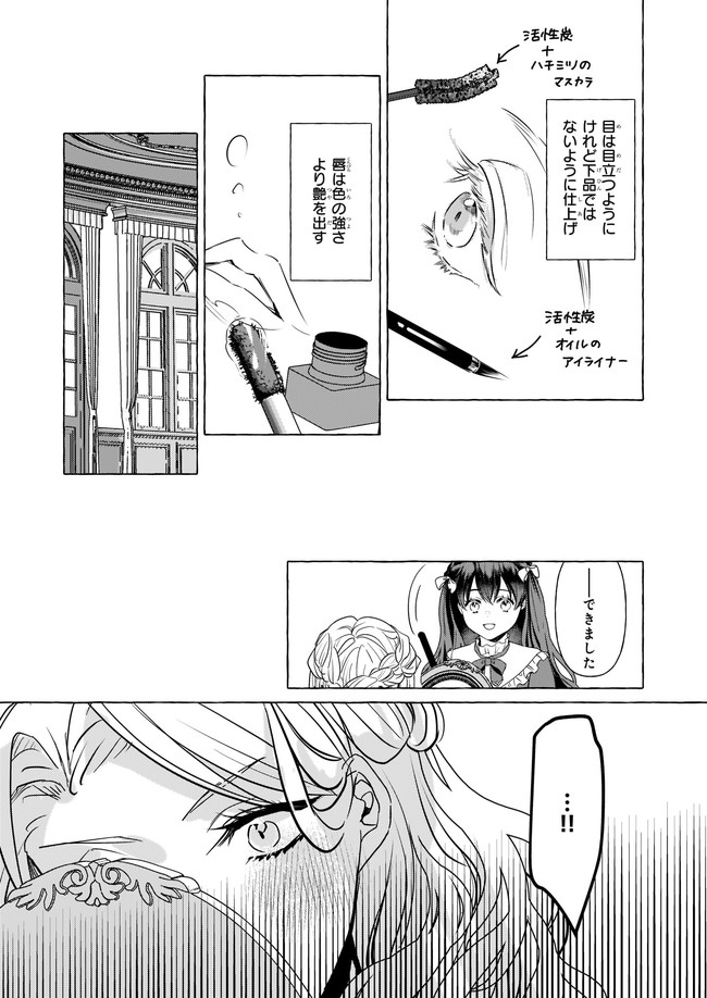 転生先が少女漫画の白豚令嬢だった　reBoooot！ 第13.2話 - Trang 1