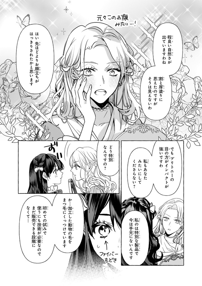 転生先が少女漫画の白豚令嬢だった　reBoooot！ 第13.2話 - Trang 2