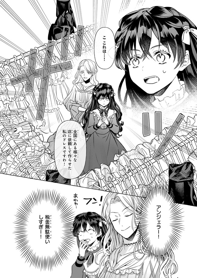 転生先が少女漫画の白豚令嬢だった　reBoooot！ 第13.2話 - Trang 4