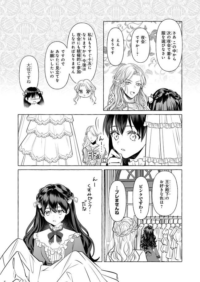 転生先が少女漫画の白豚令嬢だった　reBoooot！ 第13.2話 - Trang 5