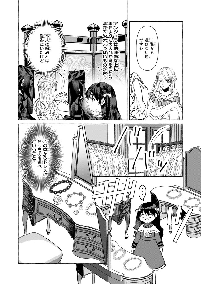 転生先が少女漫画の白豚令嬢だった　reBoooot！ 第13.2話 - Trang 6