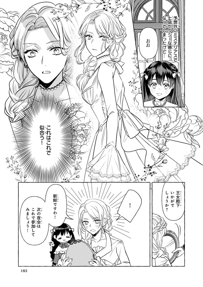 転生先が少女漫画の白豚令嬢だった　reBoooot！ 第13.3話 - Trang 1