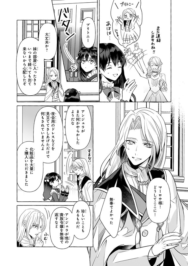 転生先が少女漫画の白豚令嬢だった　reBoooot！ 第13.3話 - Trang 2