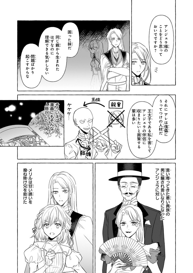 転生先が少女漫画の白豚令嬢だった　reBoooot！ 第13.3話 - Trang 4