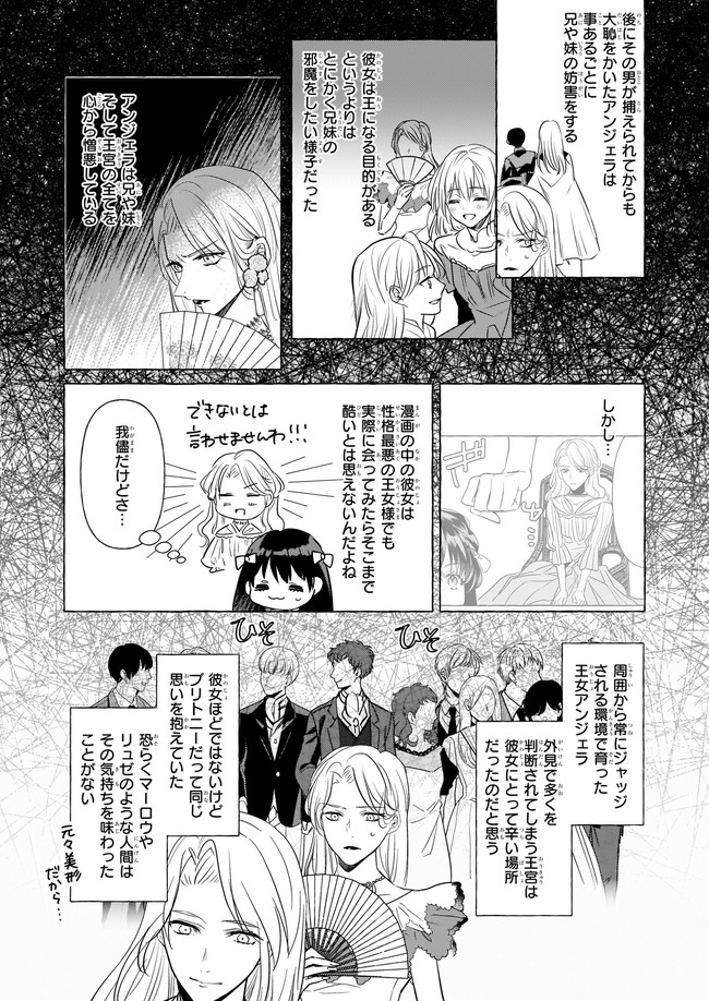 転生先が少女漫画の白豚令嬢だった　reBoooot！ 第13.3話 - Trang 5