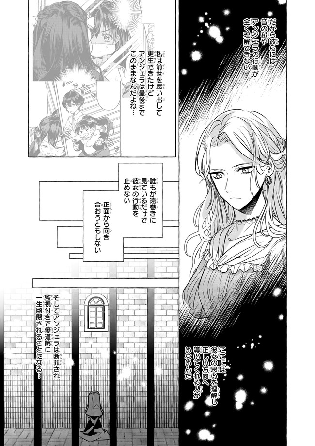 転生先が少女漫画の白豚令嬢だった　reBoooot！ 第13.3話 - Trang 6