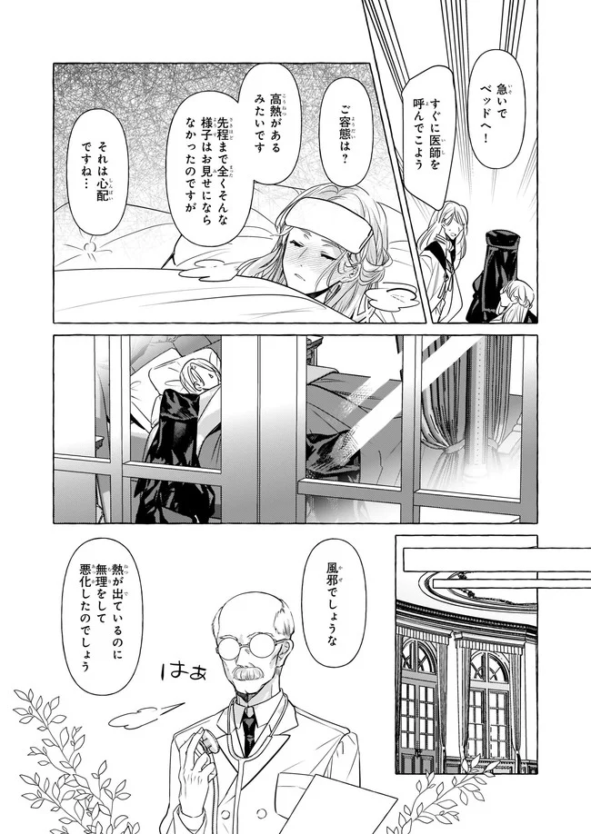 転生先が少女漫画の白豚令嬢だった　reBoooot！ 第13.4話 - Trang 2