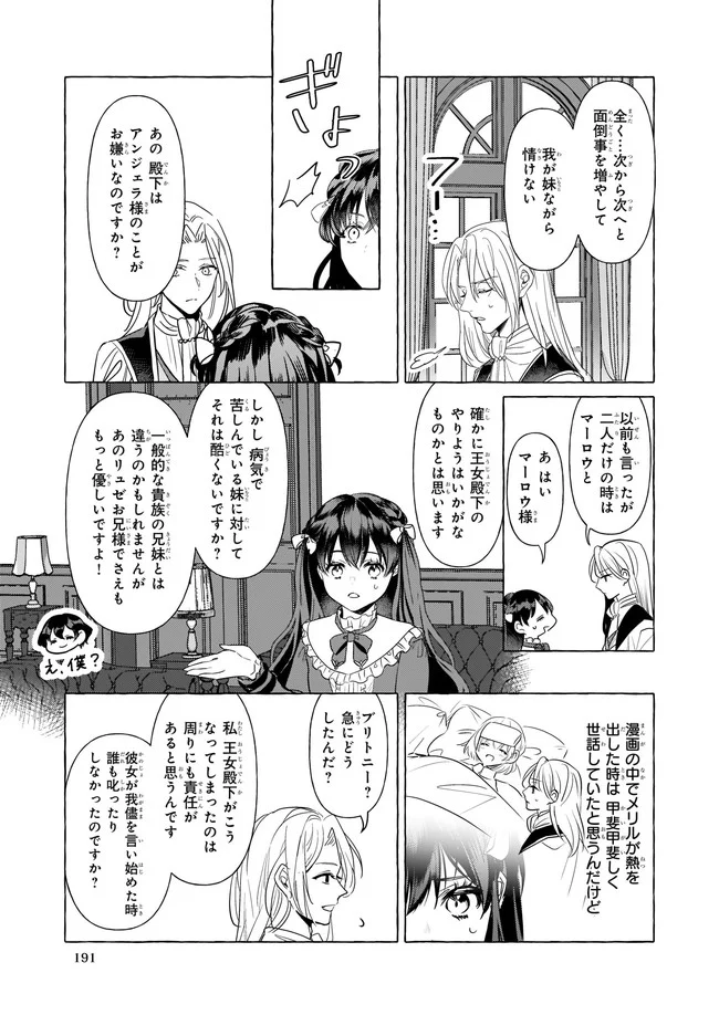 転生先が少女漫画の白豚令嬢だった　reBoooot！ 第13.4話 - Trang 3