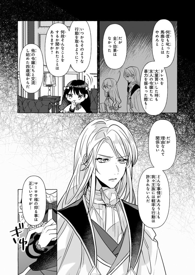 転生先が少女漫画の白豚令嬢だった　reBoooot！ 第13.4話 - Trang 4