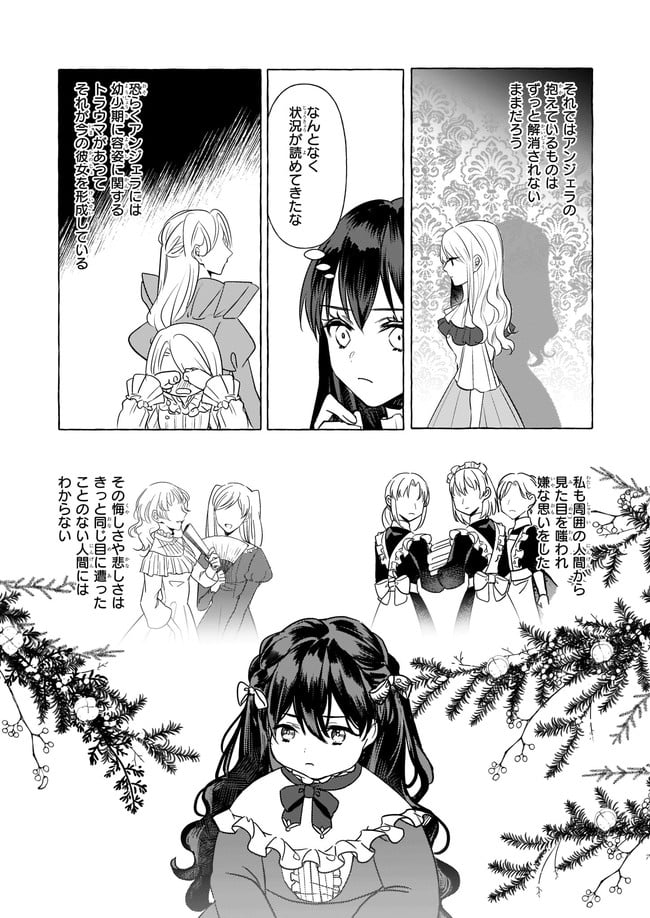 転生先が少女漫画の白豚令嬢だった　reBoooot！ 第13.4話 - Trang 5