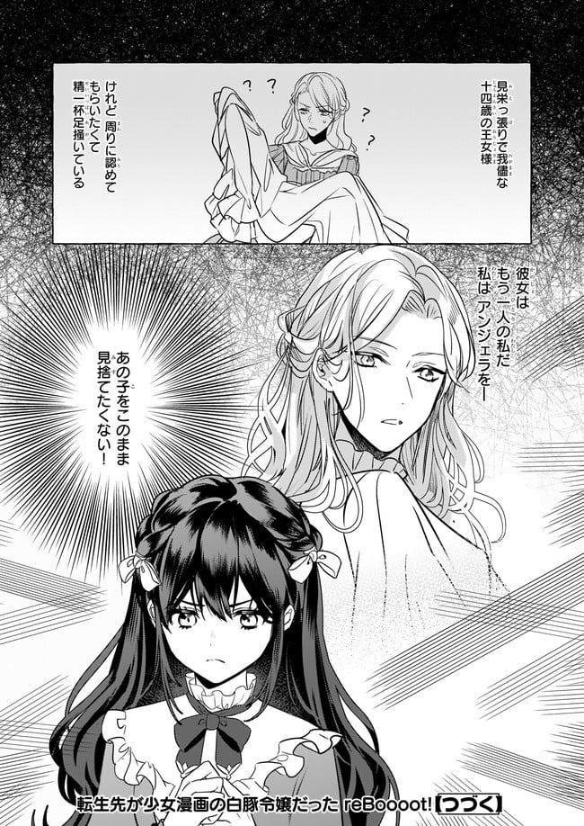 転生先が少女漫画の白豚令嬢だった　reBoooot！ 第13.4話 - Trang 6