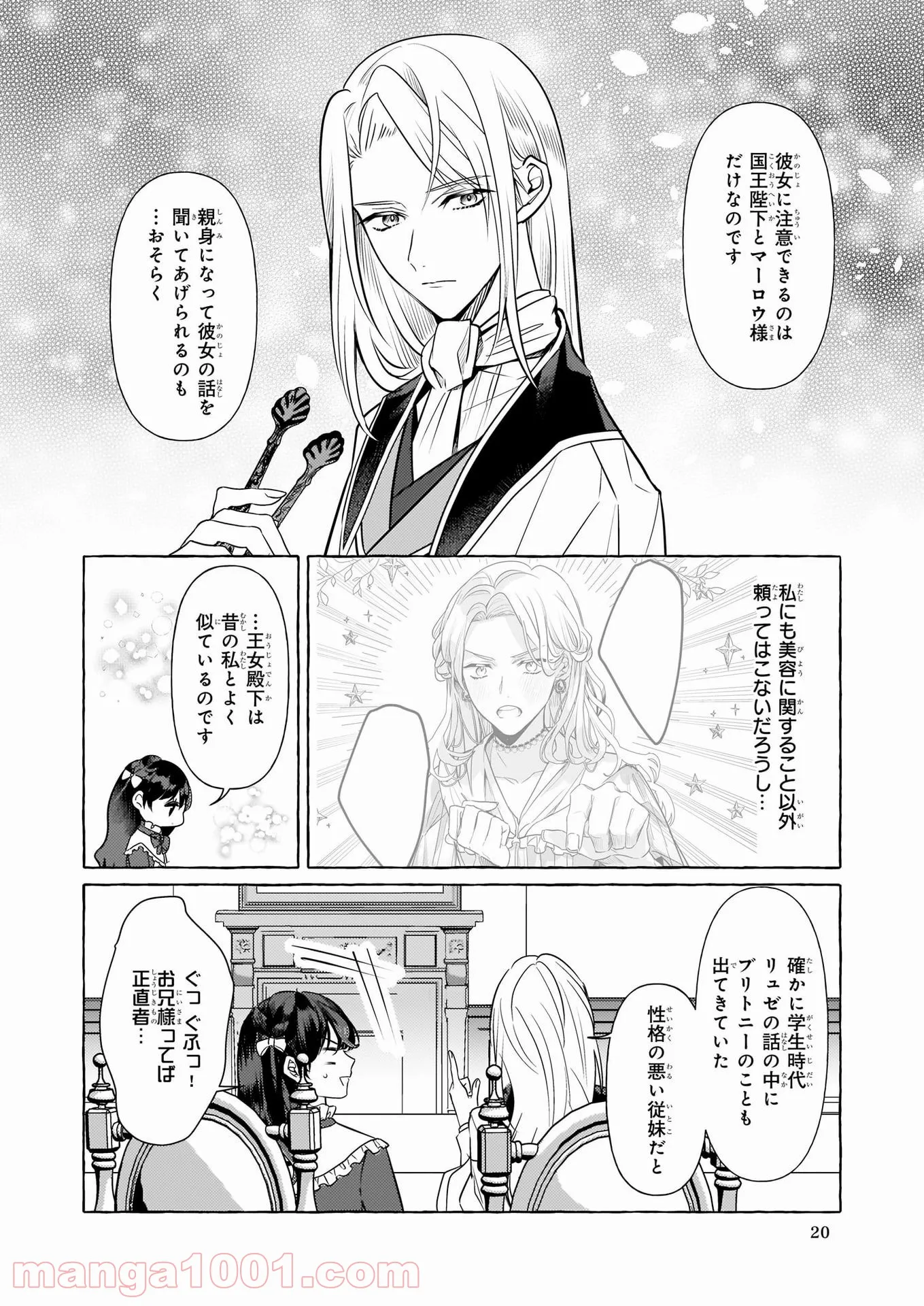 転生先が少女漫画の白豚令嬢だった　reBoooot！ - 第14話 - Page 2