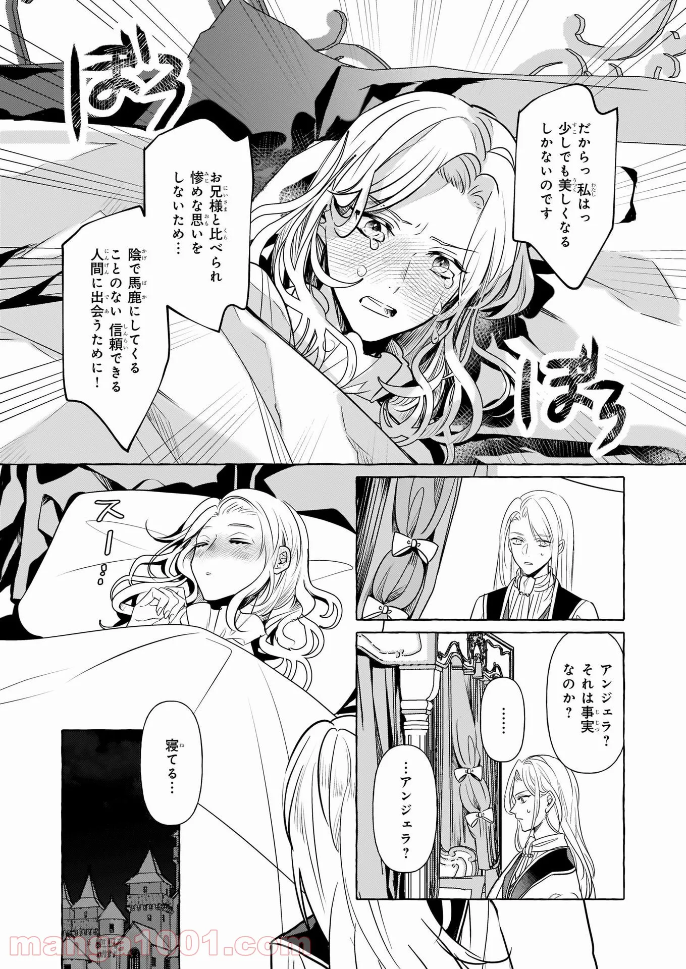 転生先が少女漫画の白豚令嬢だった　reBoooot！ - 第14話 - Page 12