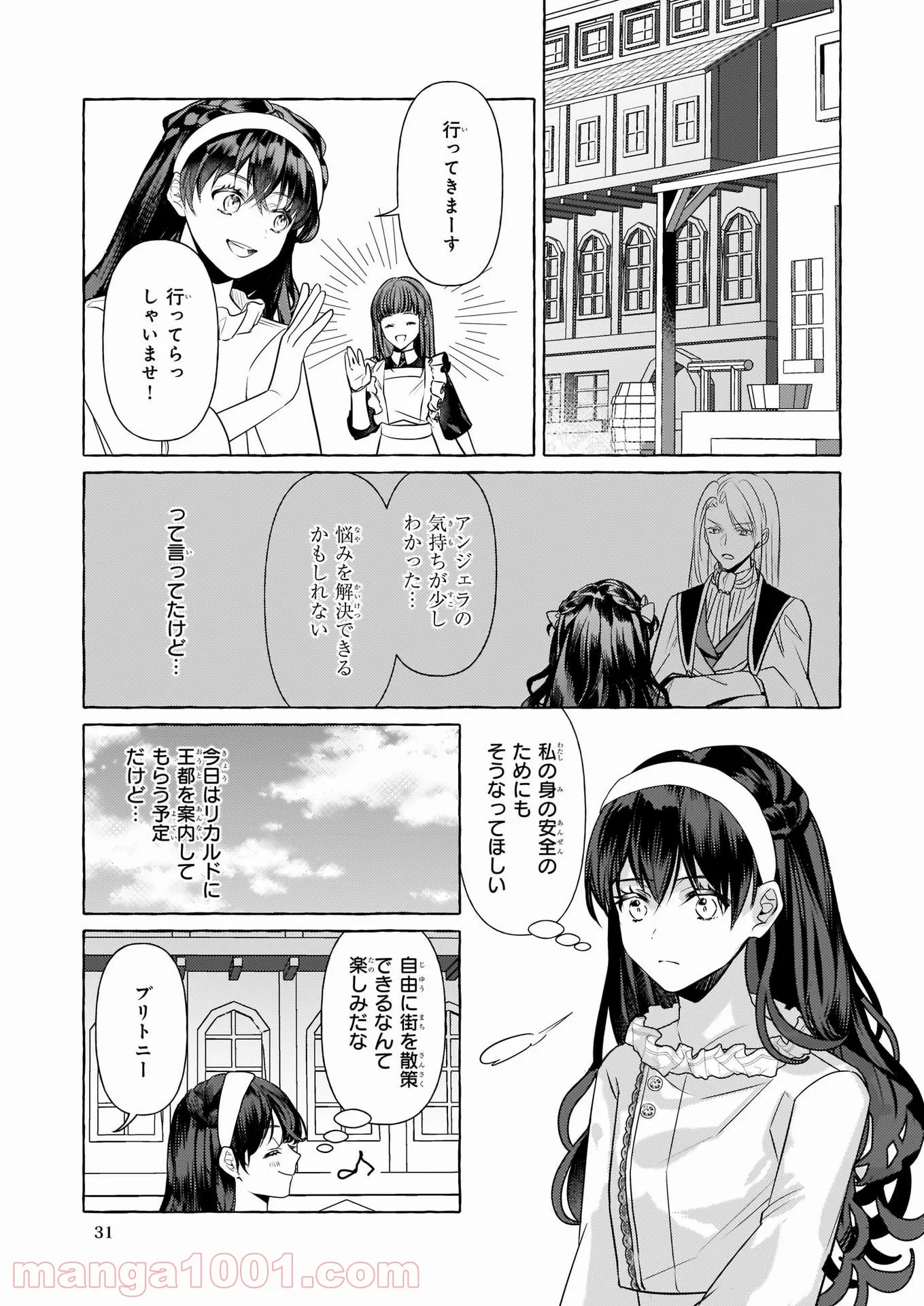 転生先が少女漫画の白豚令嬢だった　reBoooot！ - 第14話 - Page 13