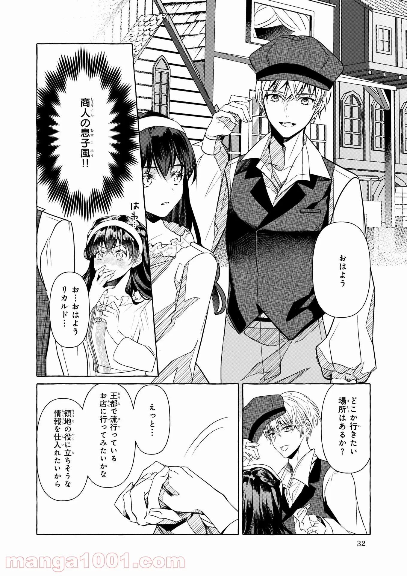 転生先が少女漫画の白豚令嬢だった　reBoooot！ - 第14話 - Page 14