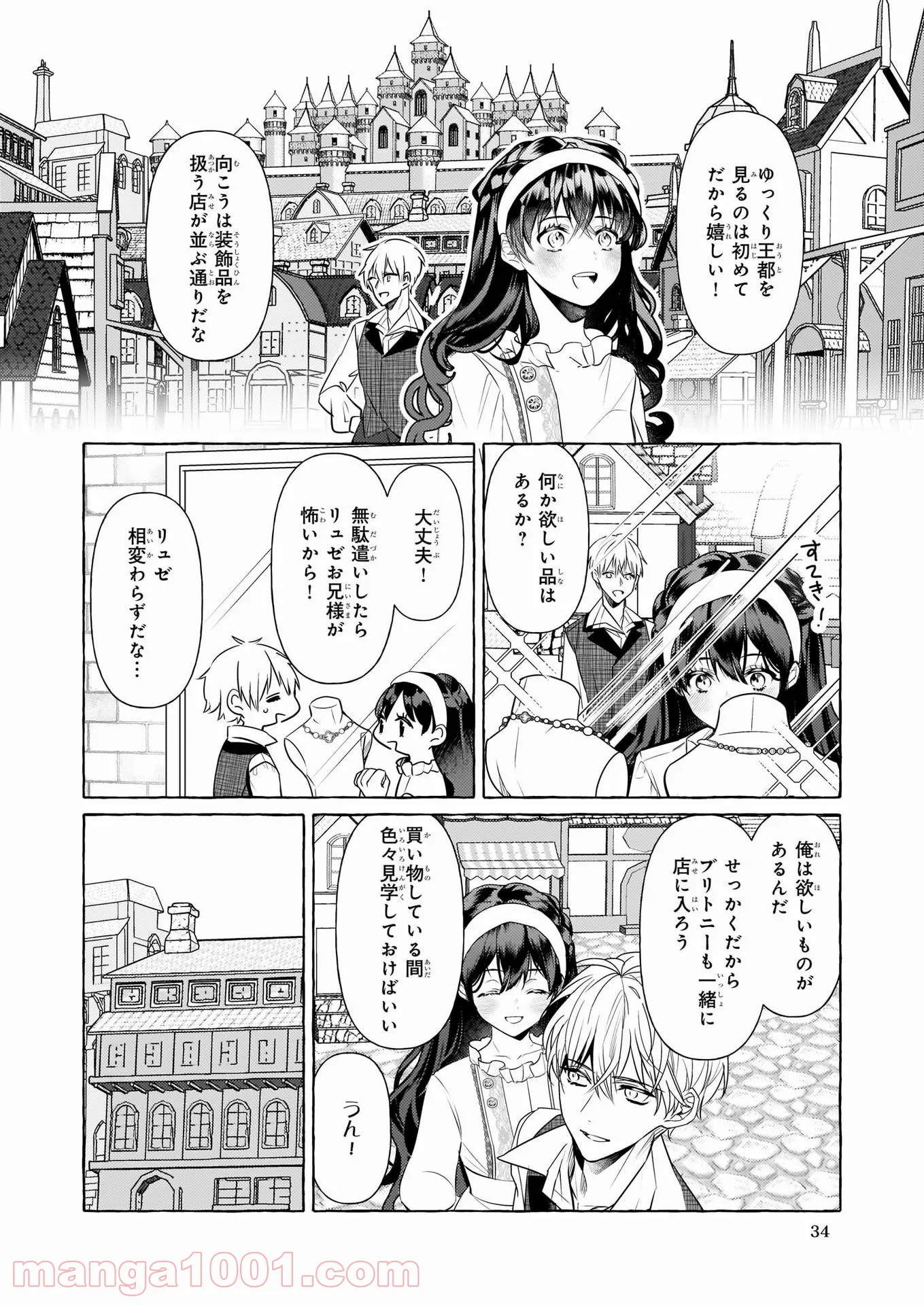 転生先が少女漫画の白豚令嬢だった　reBoooot！ - 第14話 - Page 15