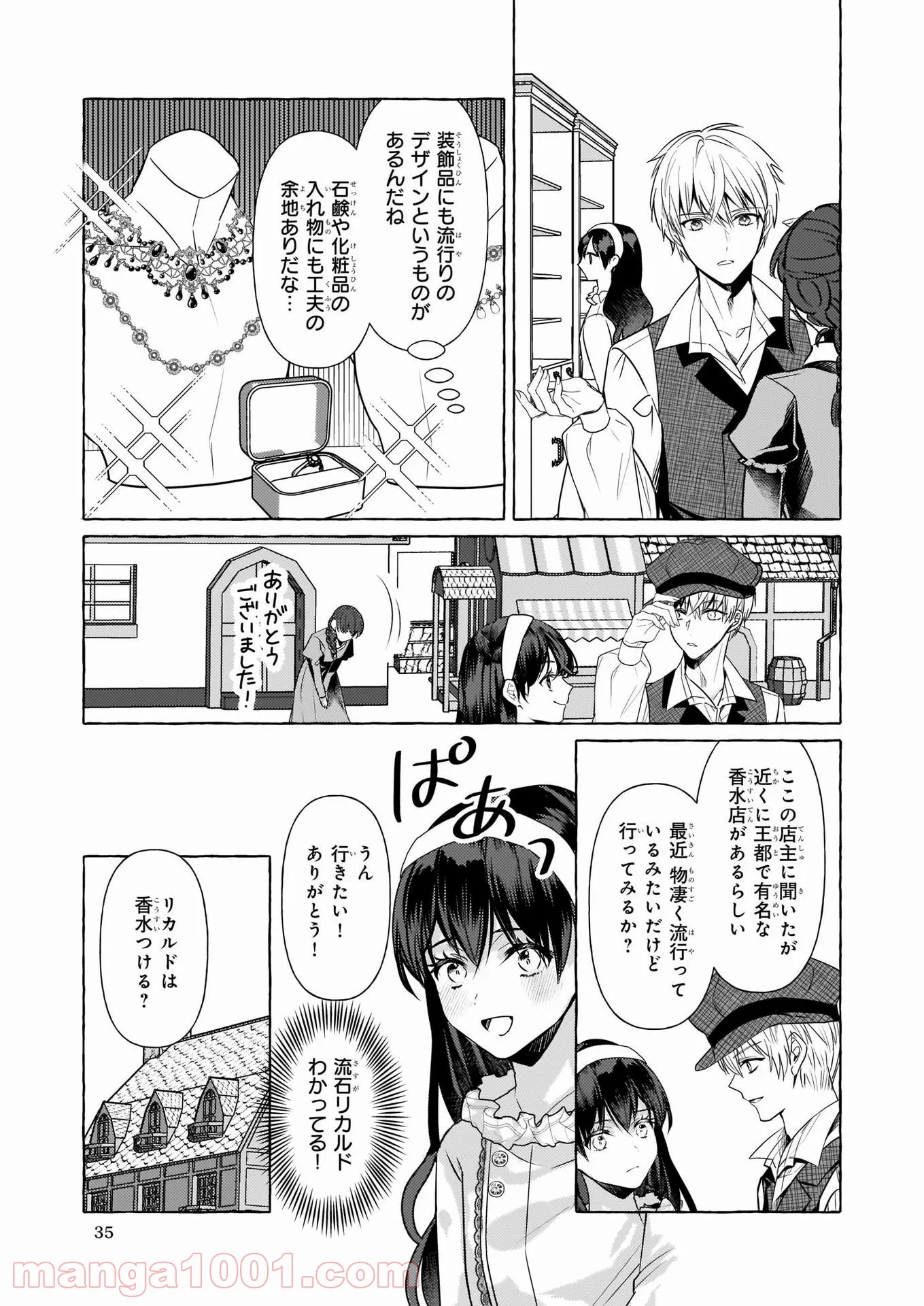 転生先が少女漫画の白豚令嬢だった　reBoooot！ - 第14話 - Page 16