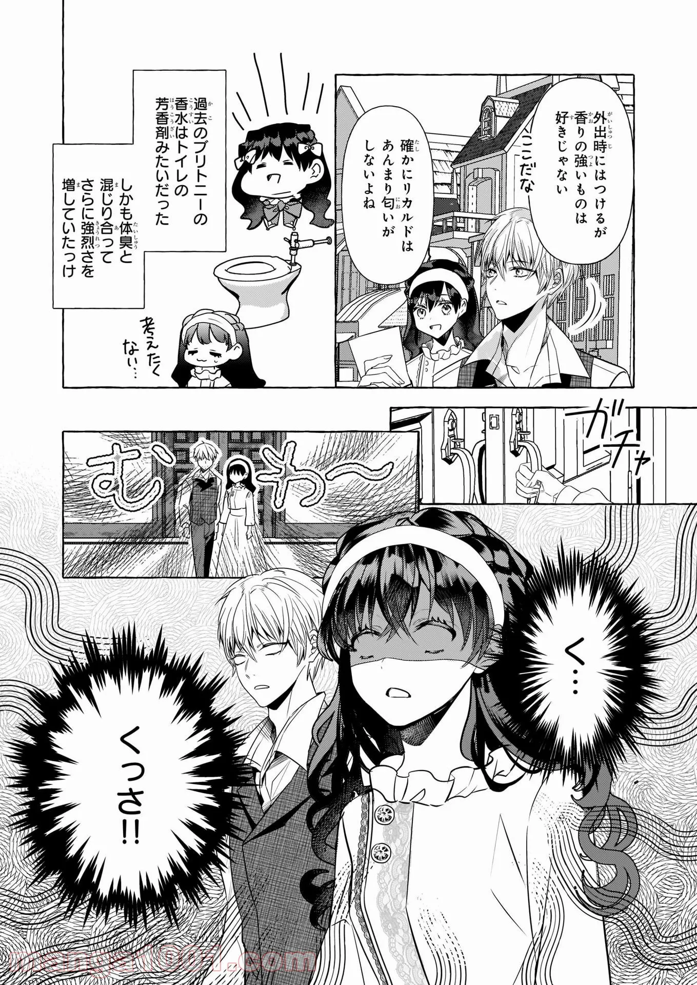 転生先が少女漫画の白豚令嬢だった　reBoooot！ - 第14話 - Page 17