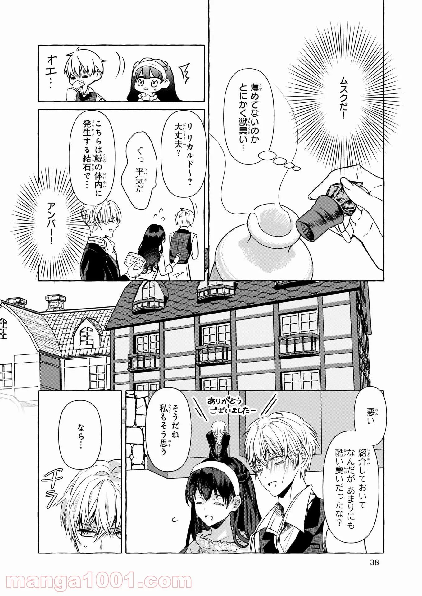 転生先が少女漫画の白豚令嬢だった　reBoooot！ - 第14話 - Page 19